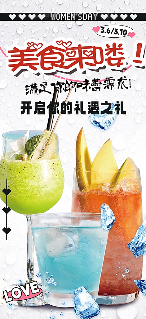 奶茶饮料美食促销活动海报