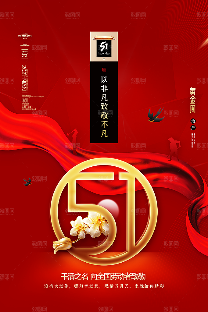 五一劳动节节日简约大气海报
