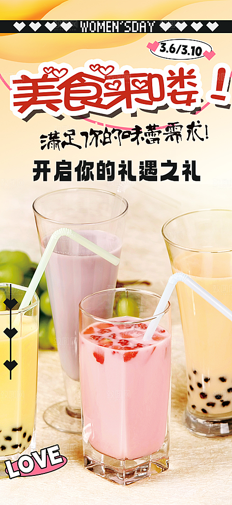 奶茶饮料美食促销活动海报