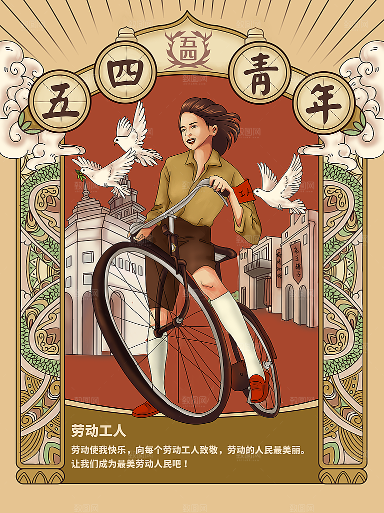 五四青年节节日海报插画宣传