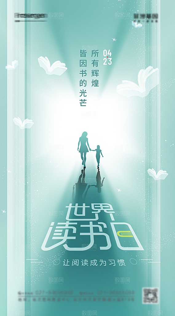 世界读书日教师节书籍杂志海报