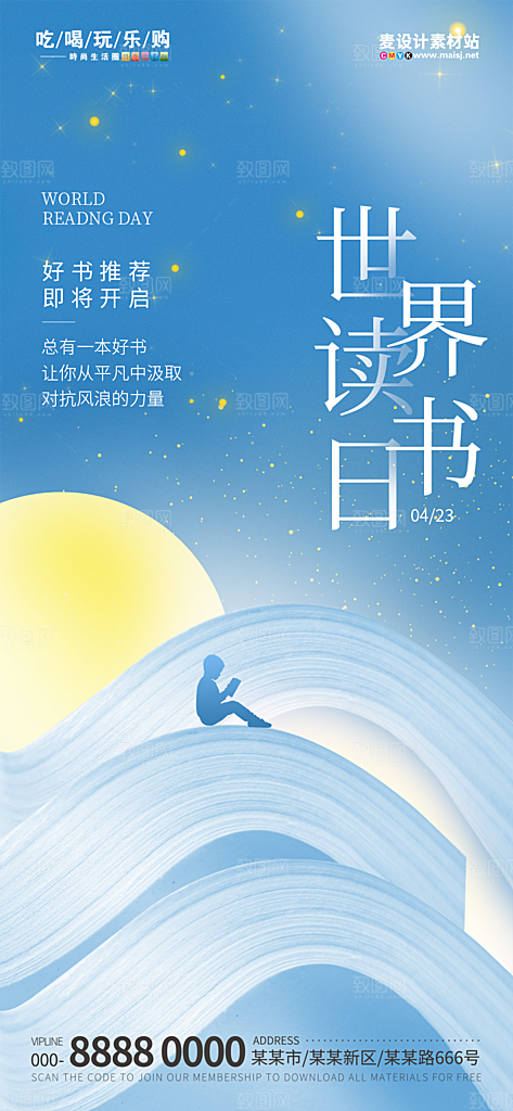 世界读书日教师节书籍杂志海报