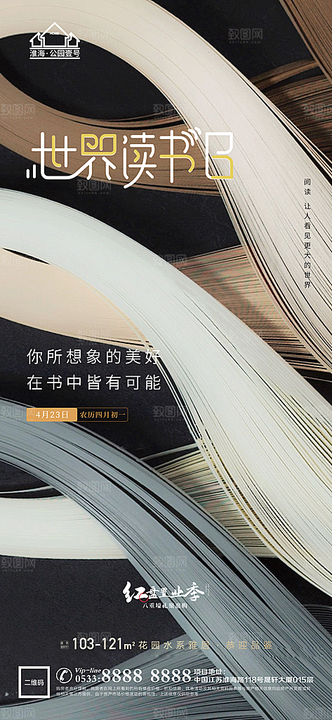 世界读书日教师节书籍杂志海报