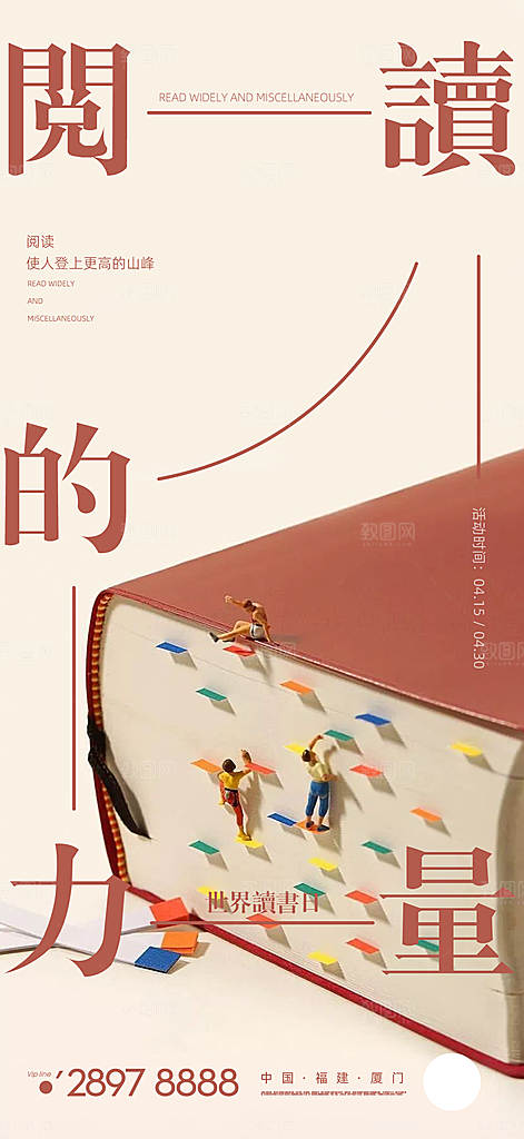 世界读书日教师节书籍杂志海报