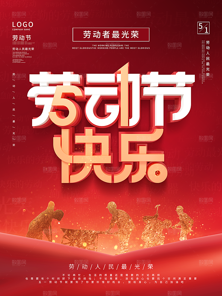 五一劳动节节日简约大气海报