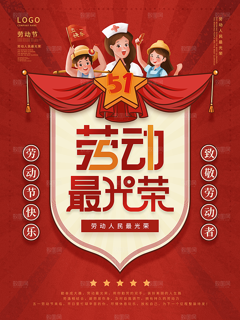 五一劳动节节日简约大气海报