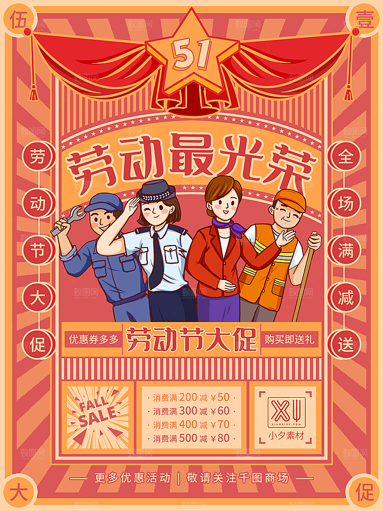 五一劳动节节日简约大气海报