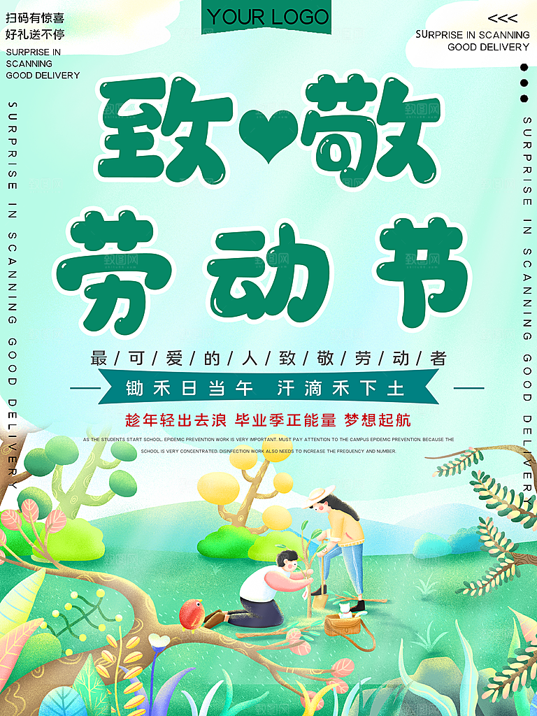 五一劳动节节日简约大气海报