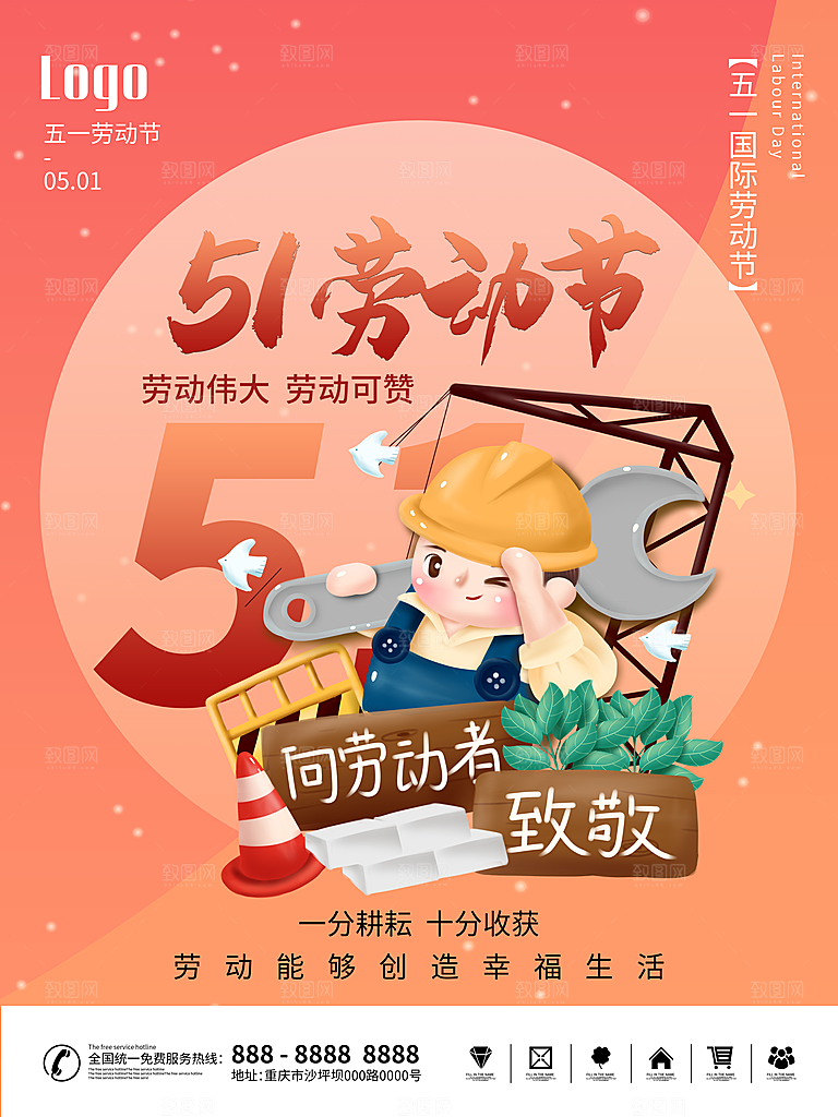 五一劳动节节日简约大气海报