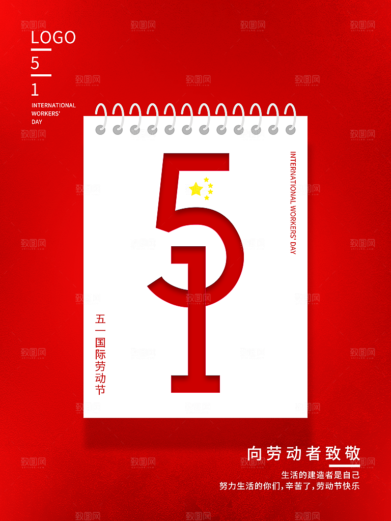 五一劳动节节日简约大气海报
