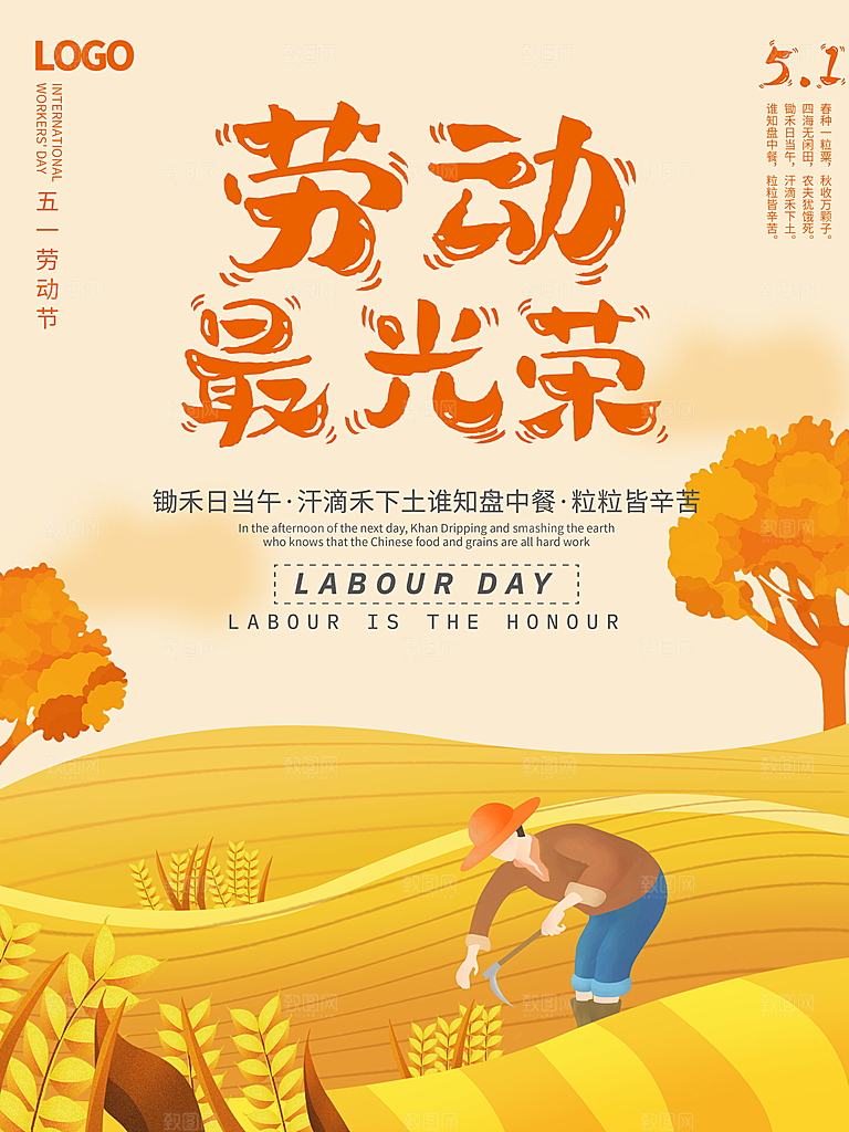 五一劳动节节日简约大气海报