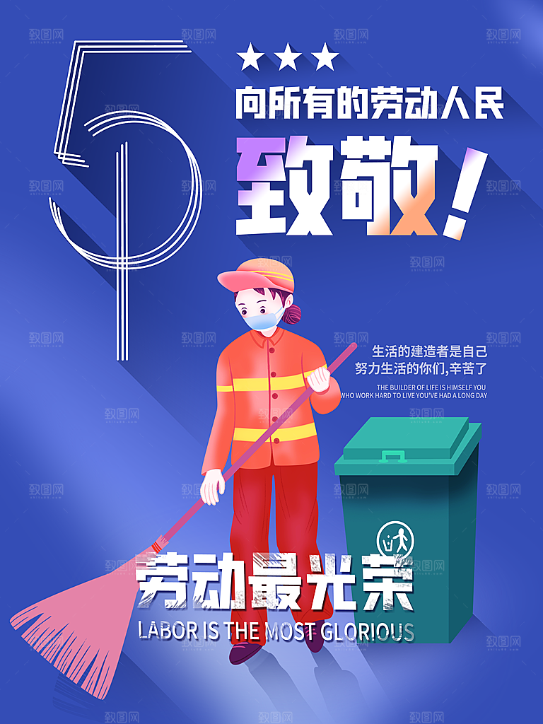 五一劳动节节日简约大气海报