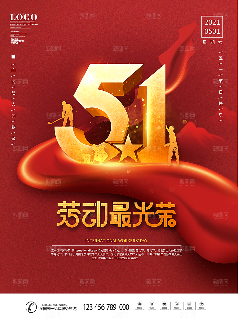 五一劳动节节日简约大气海报