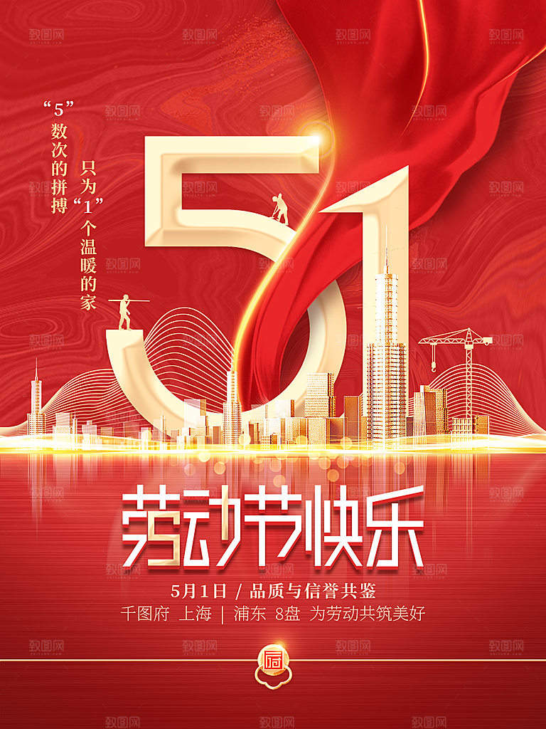 五一劳动节节日简约大气海报