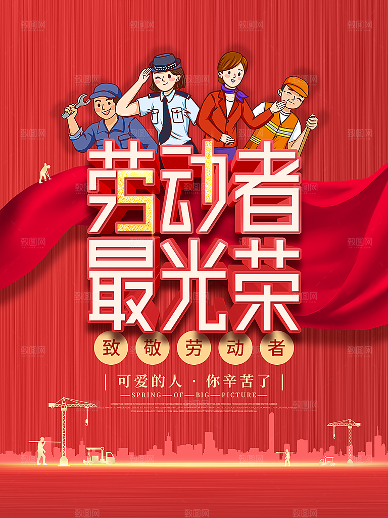 五一劳动节节日简约大气海报
