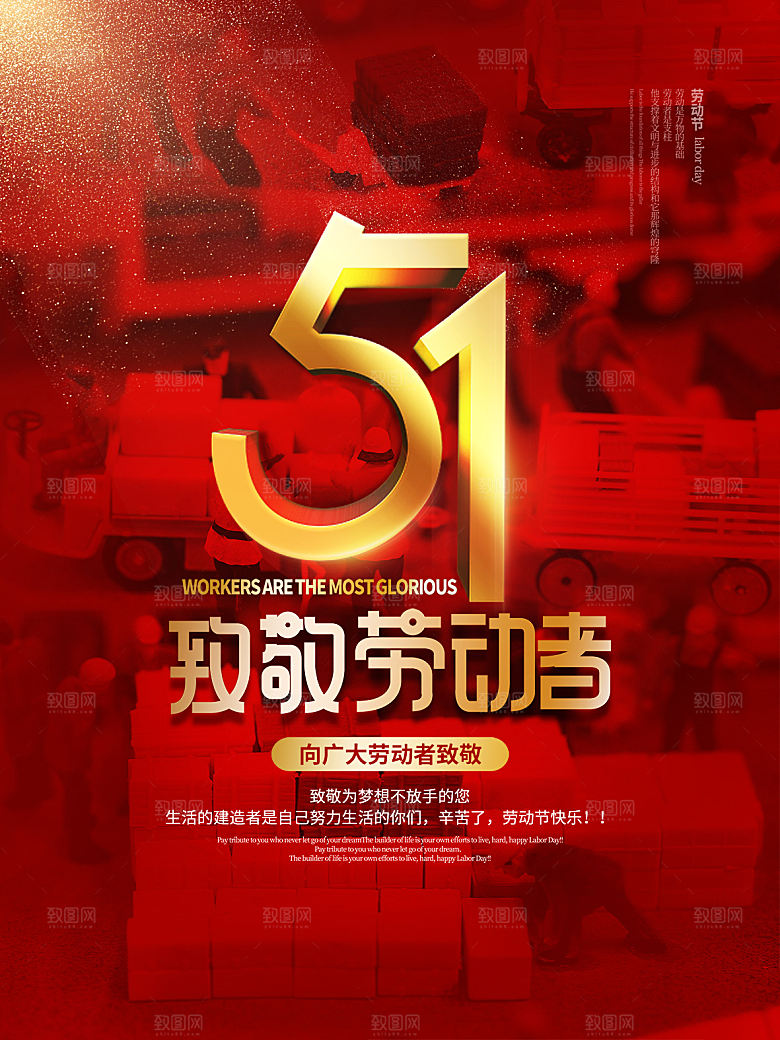 五一劳动节节日简约大气海报