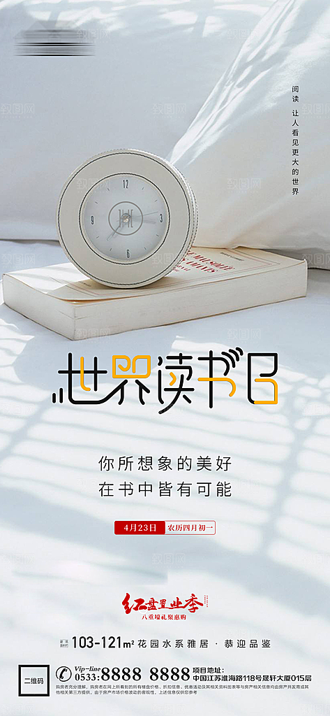 世界读书日简约大气海报