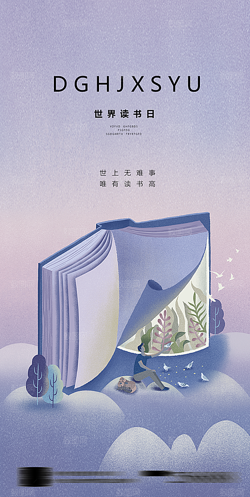 世界读书日简约大气海报