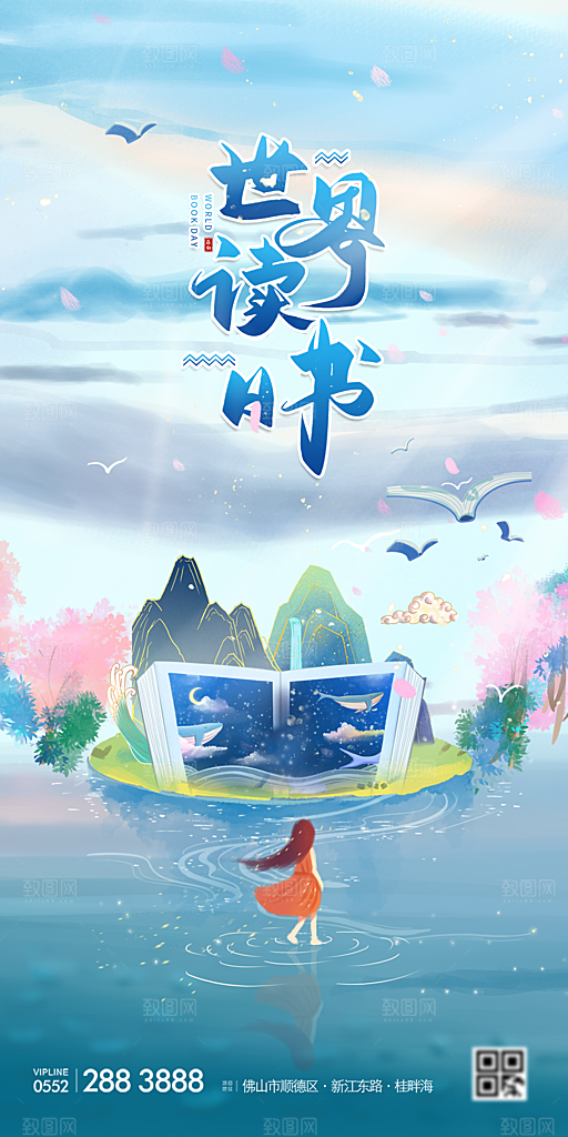世界读书日简约大气海报