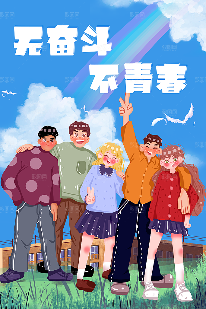 节日插画五四青年节海报宣传