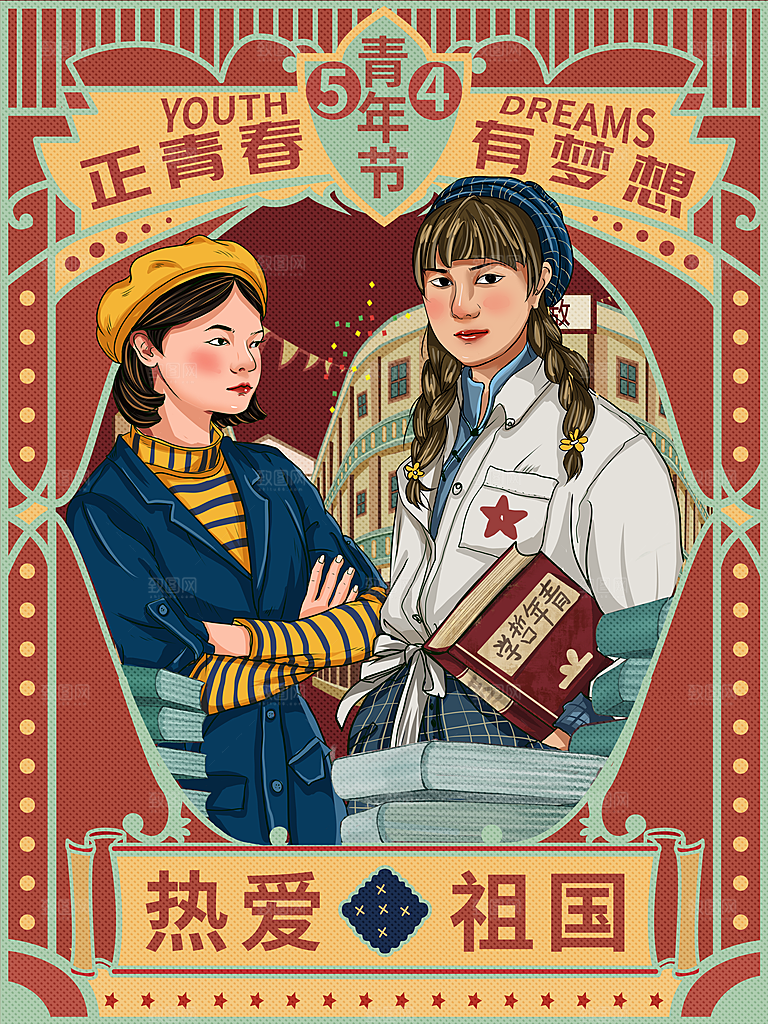 宣传海报节日五四青年节插画
