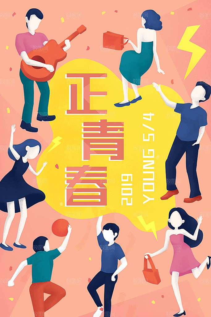 节日海报五四青年节插画宣传