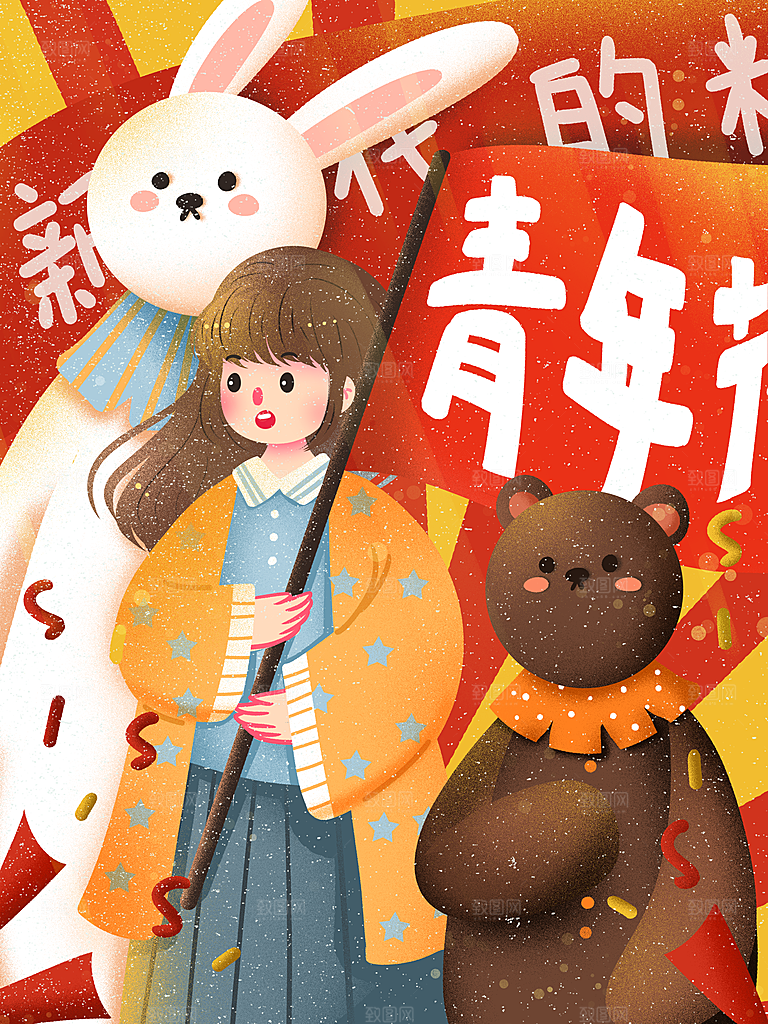 海报插画五四青年节节日宣传