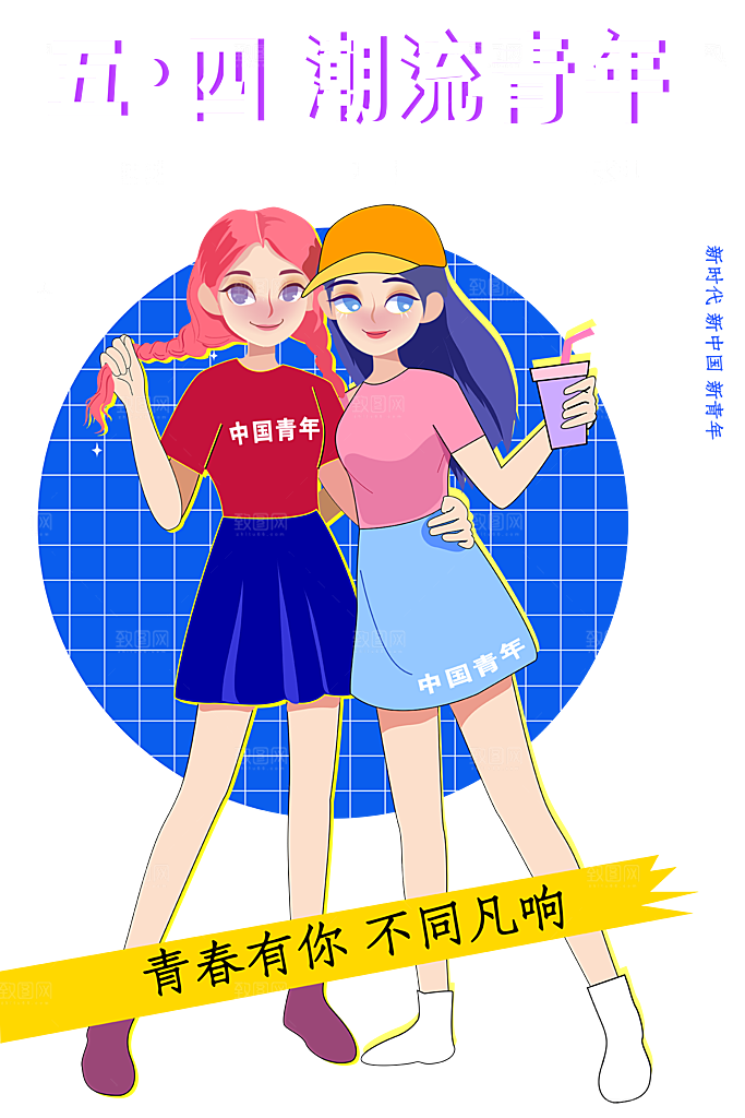节日海报五四青年节宣传插画