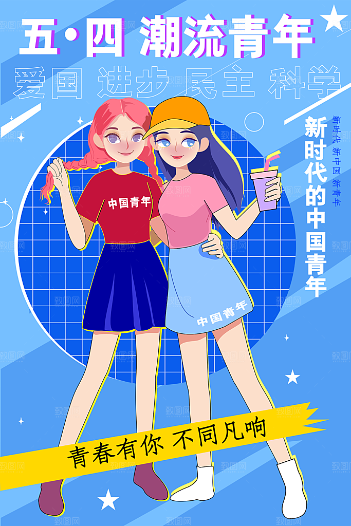 五四青年节宣传海报插画节日