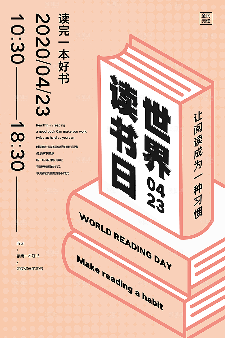 世界读书日阅读海报