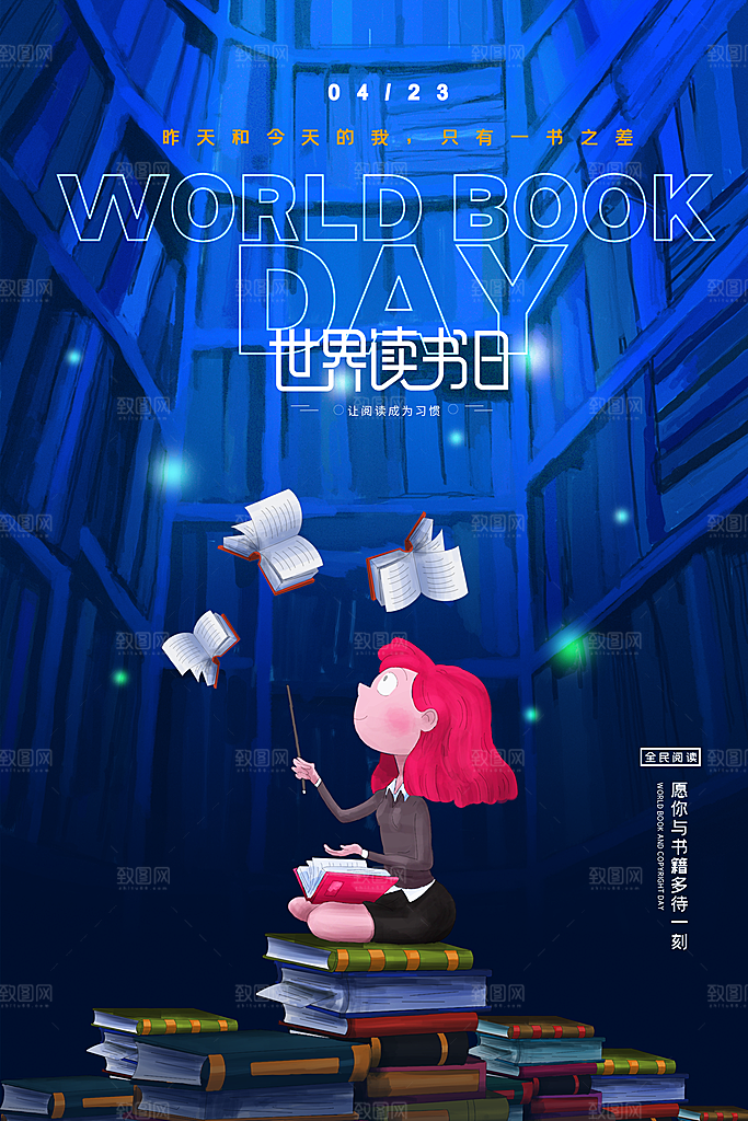世界读书日插画风格海报