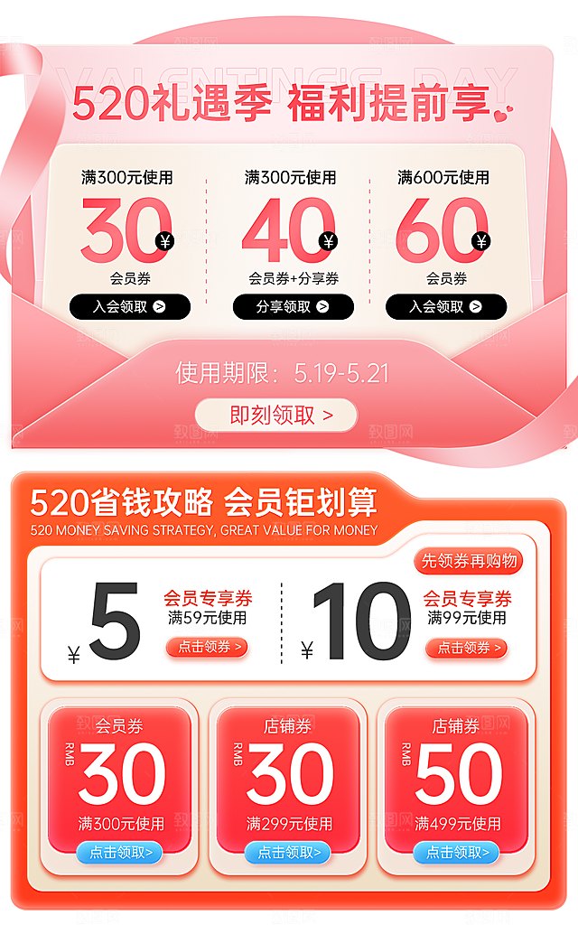 520礼遇季粉色微立体优惠券