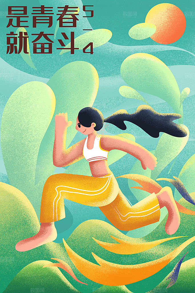 宣传五四青年节插画节日海报