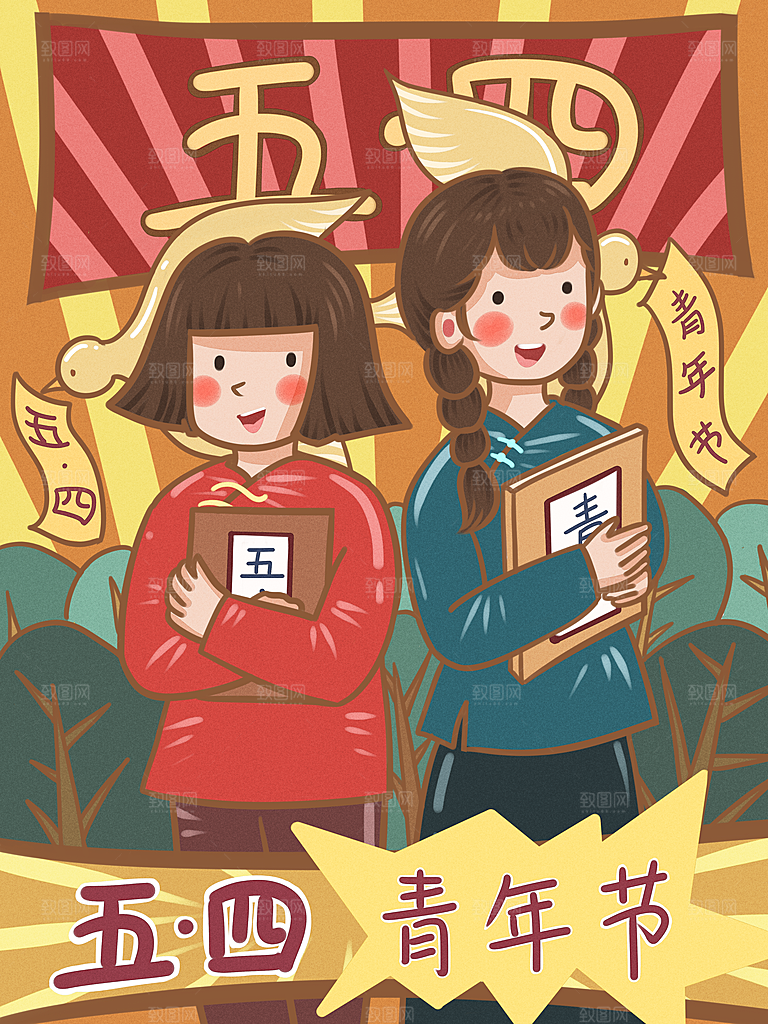 五四青年节插画宣传节日海报