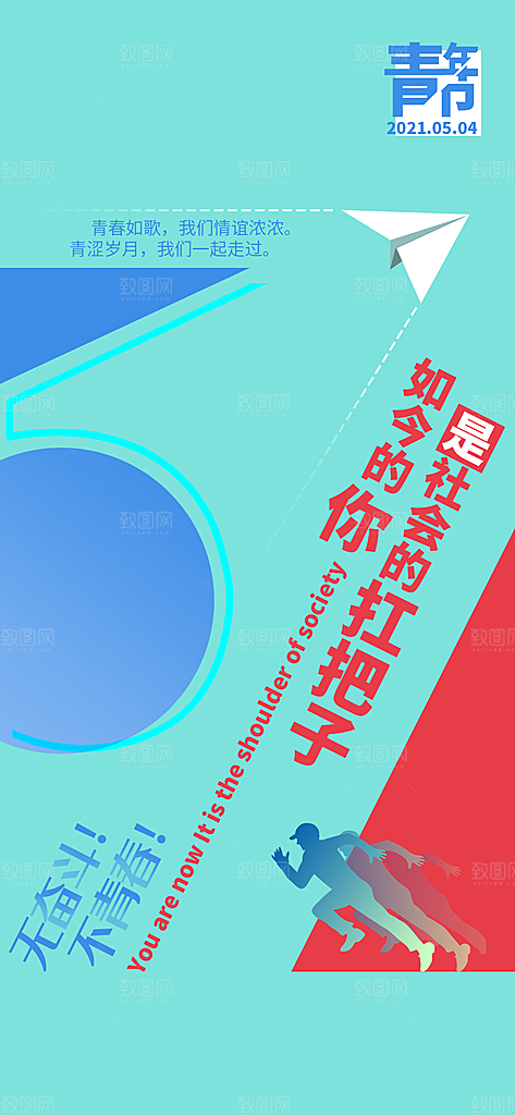 宣传节日海报五四青年节插画