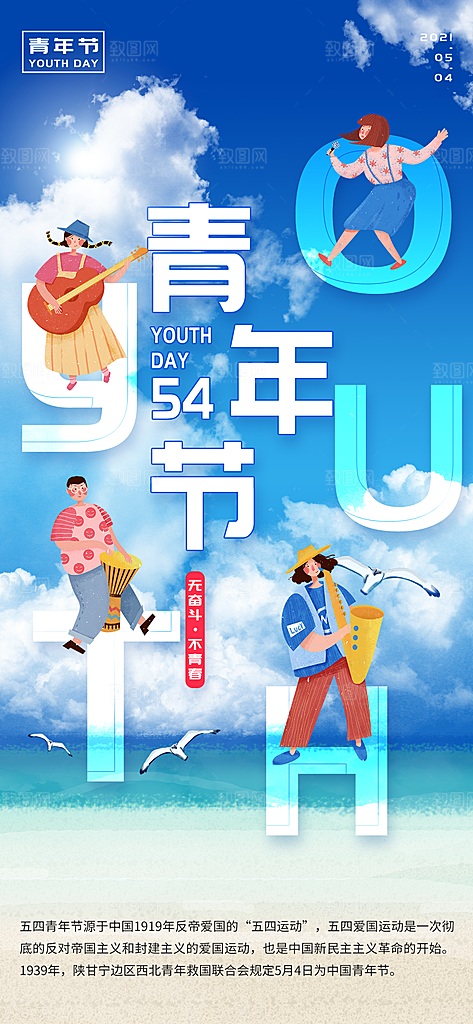 宣传五四青年节海报插画节日