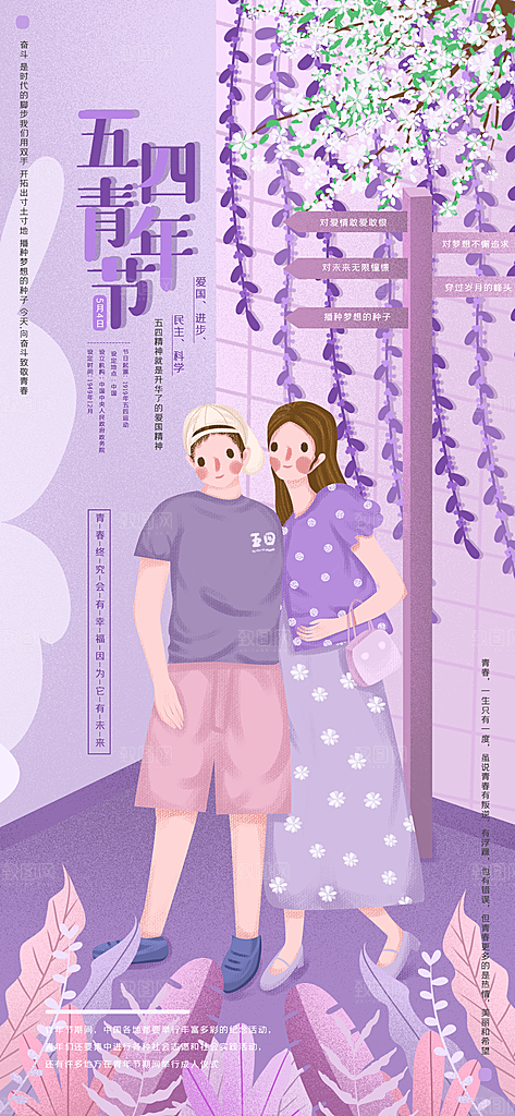 节日插画五四青年节宣传海报