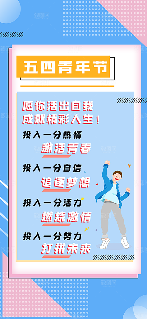 插画节日海报宣传五四青年节