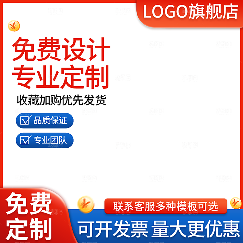红色淘宝直通车主图模板