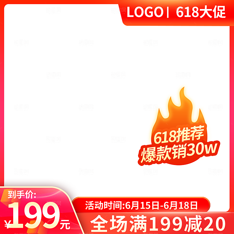 红色淘宝直通车主图模板