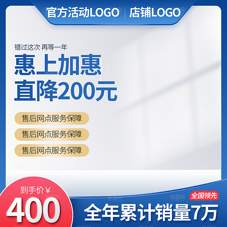 蓝色淘宝直通车主图模板