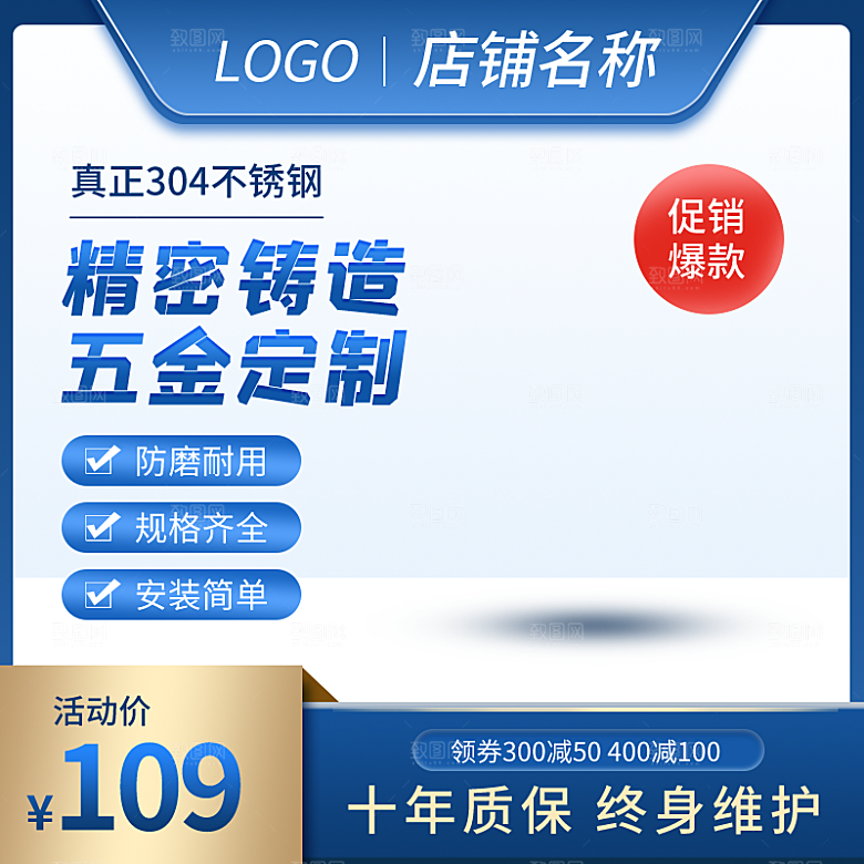 蓝色淘宝直通车主图模板