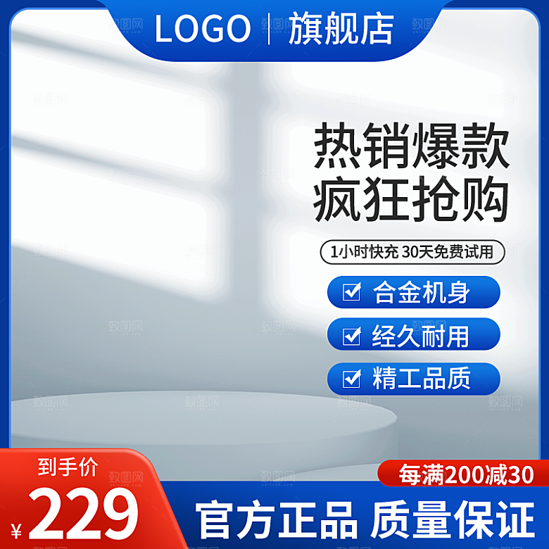 蓝色淘宝直通车主图模板