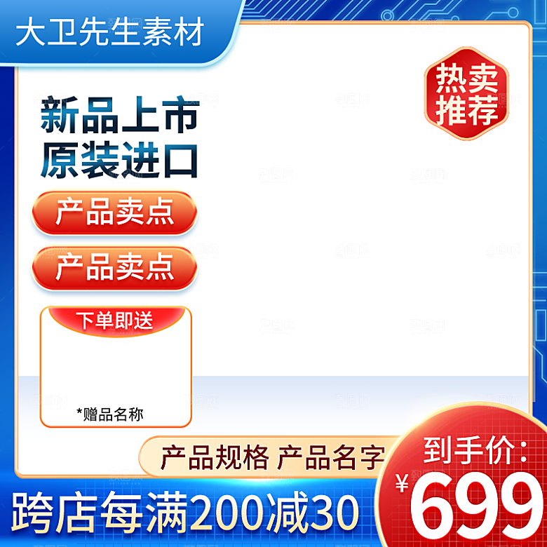 蓝色淘宝直通车主图模板