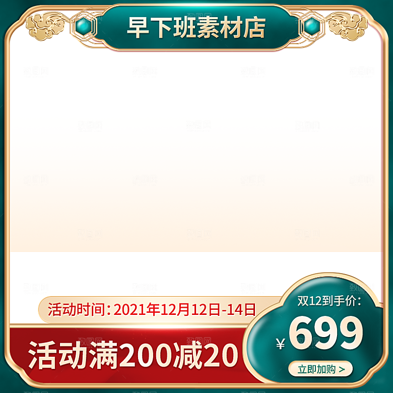 淘宝购物节中国风产品主图设计