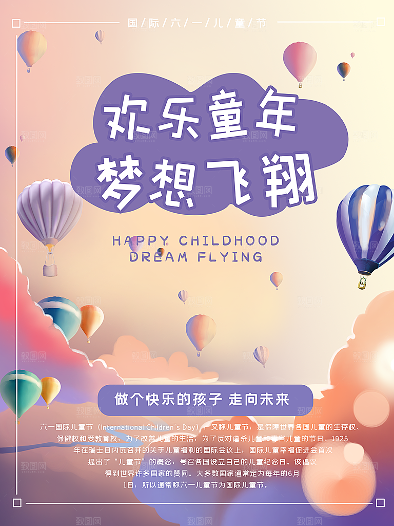 插画六一儿童节海报节日宣传