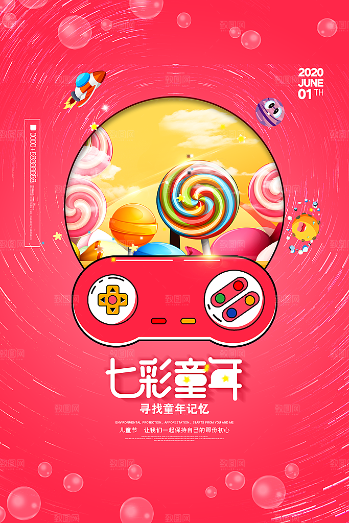 插画节日六一儿童节宣传海报