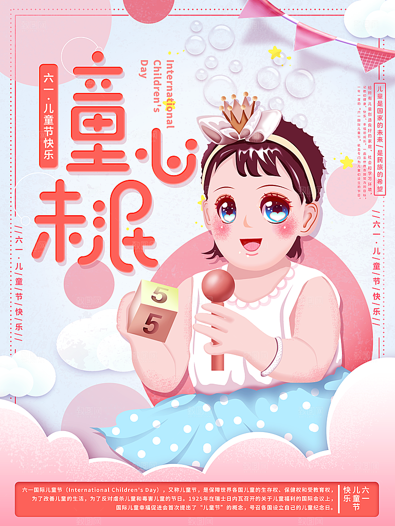 节日六一儿童节海报宣传插画