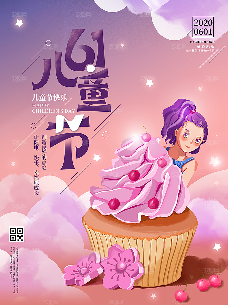 节日六一儿童节宣传海报插画