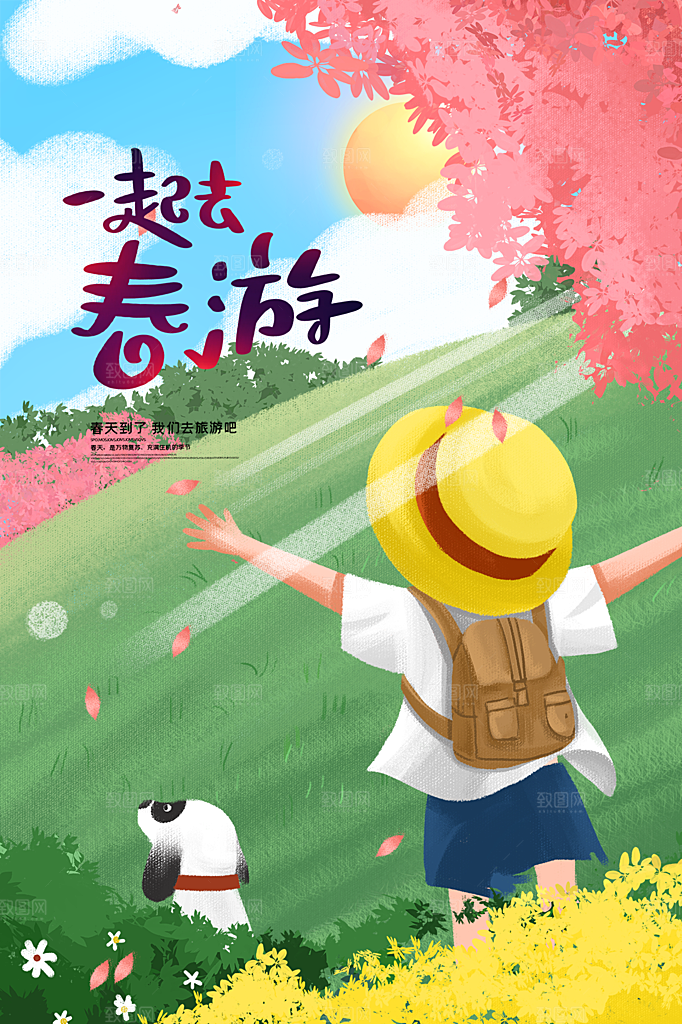 春季户外露营踏青出游海报